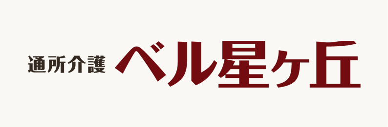 ベル星ヶ丘